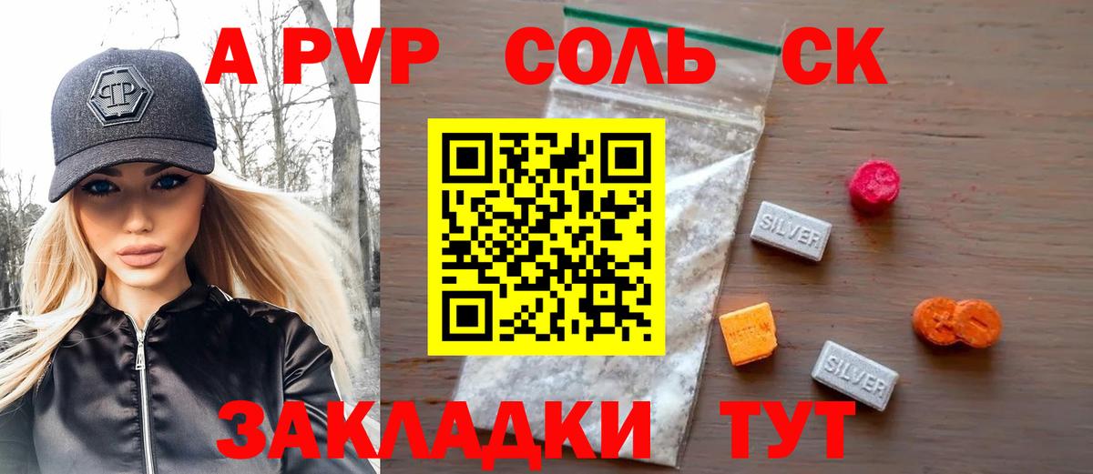 Alpha PVP Соль  Alfa_PVP  APVP СК  Светлоград  Вход с VPN 