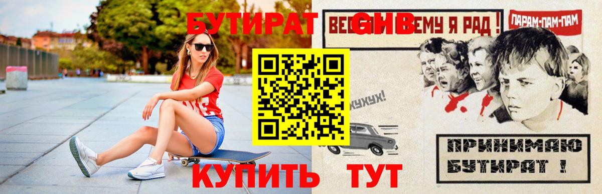 Светлоград  Бутират бутандиол  Бутират  Вход с VPN 