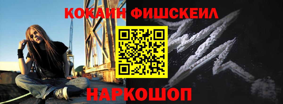 Cocaine FishScale  Cocaine Боливия  Вход с VPN  Светлоград 