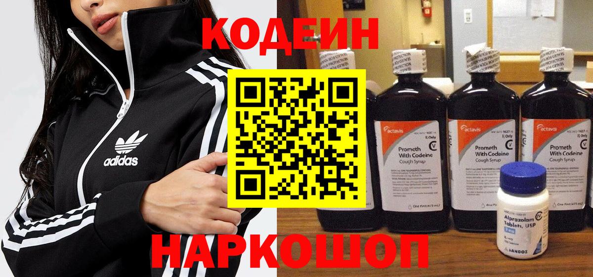 Светлоград  Codein Purple Drank  Вход с VPN 