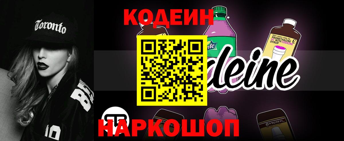 Кодеиновый сироп Lean Purple Drank Светлоград