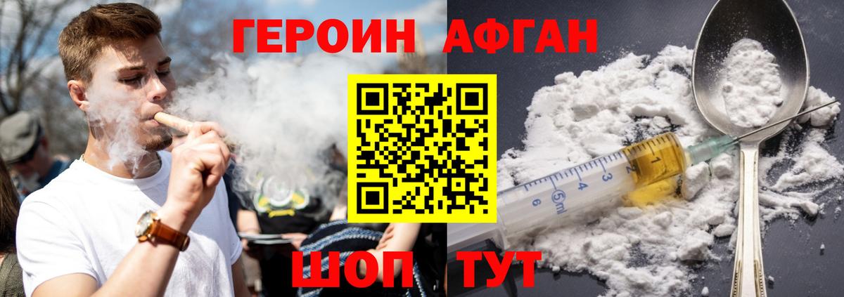 ГЕРОИН хмурый Светлоград