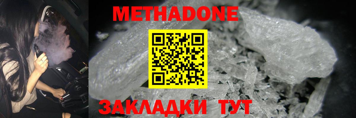 Метадон белоснежный Светлоград
